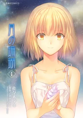 Tsuki no Sango