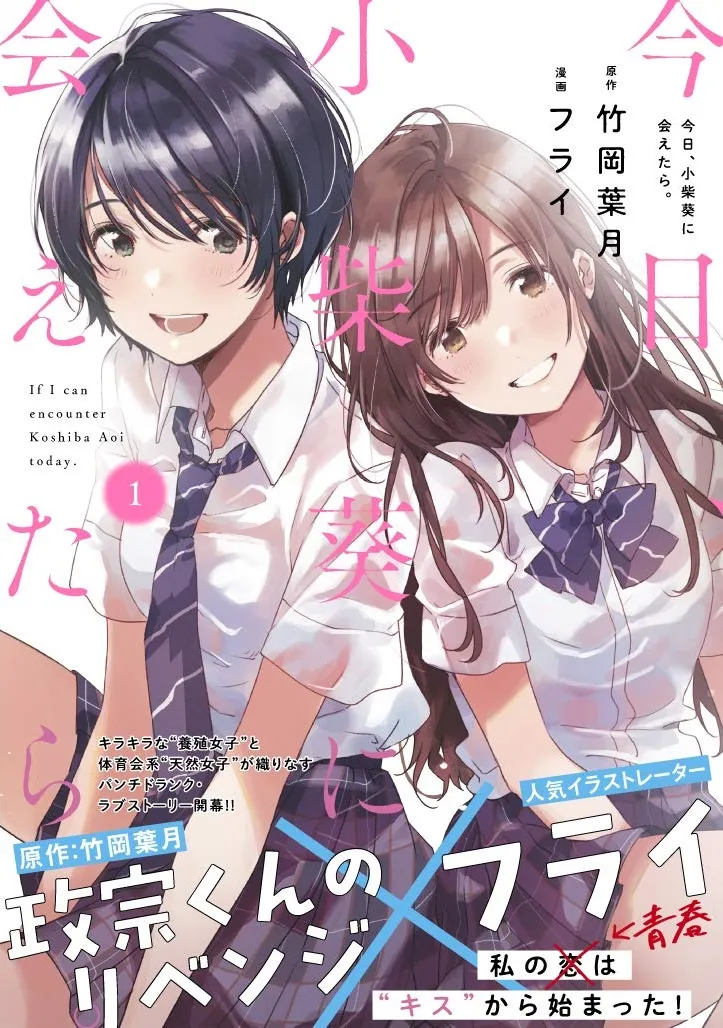 Kyou, Koshiba Aoi ni Aetara. background