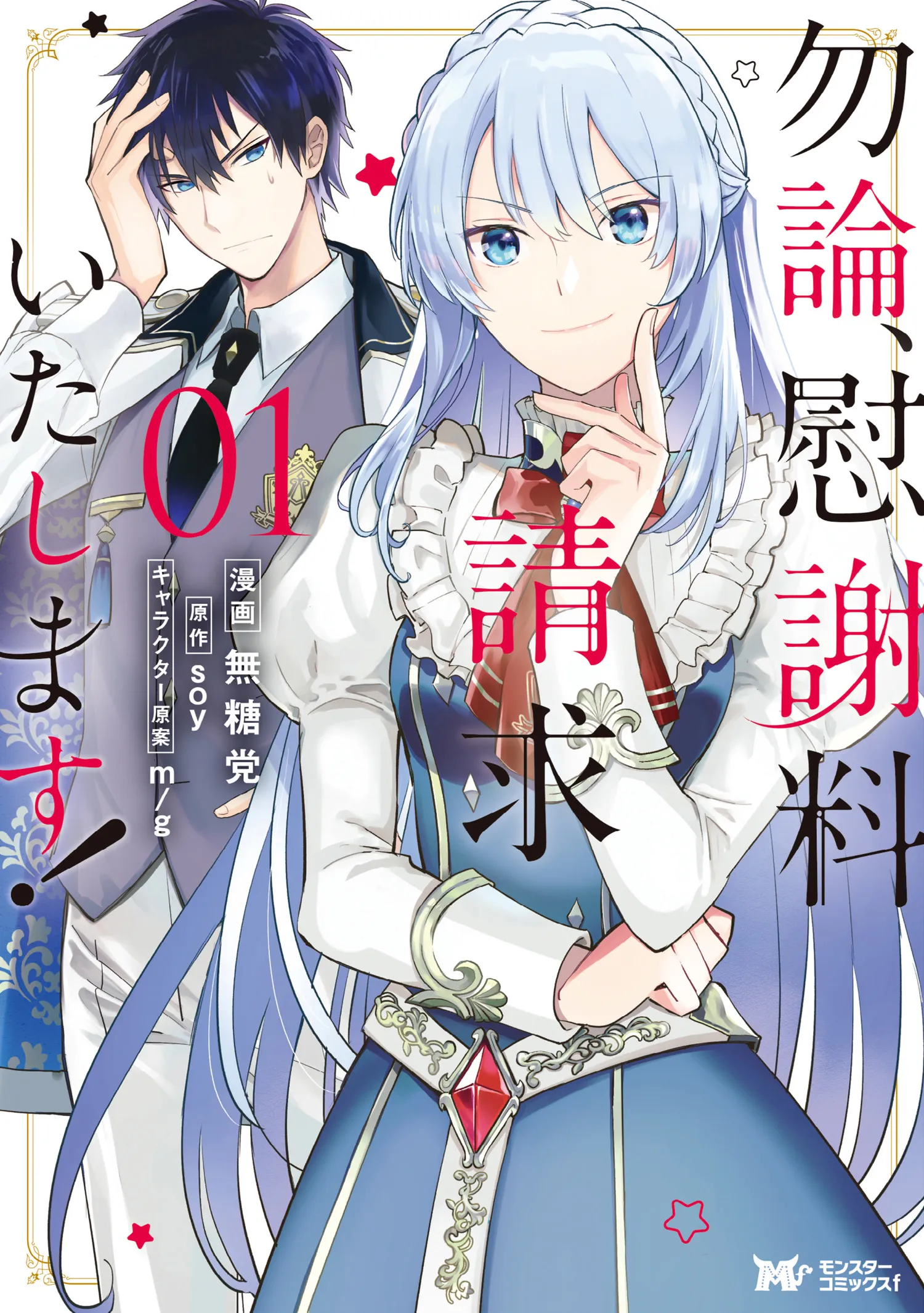 Mochiron, Isharyou Seikyuu Itashimasu! background