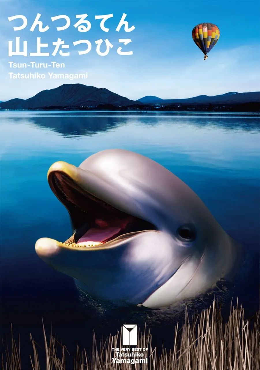 Tsun-turu-Ten THE VERY BEST OF TATSUHIKO YAMAGAMI background