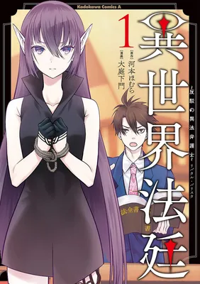 Otherworld Courtroom ~Rebuttal Barrister~