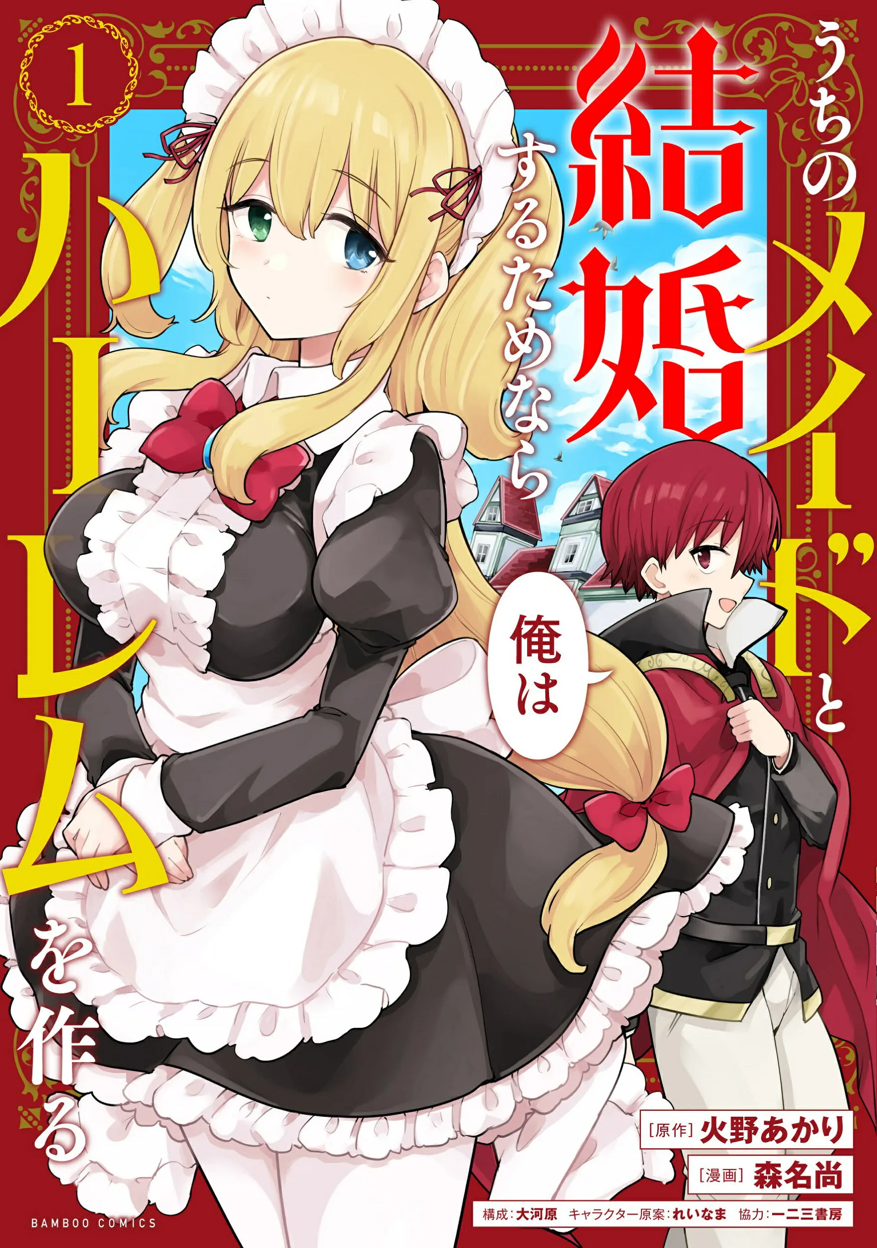 Uchi no Maid to Kekkonsuru Tame nara Ore wa Harem wo Tsukuru background