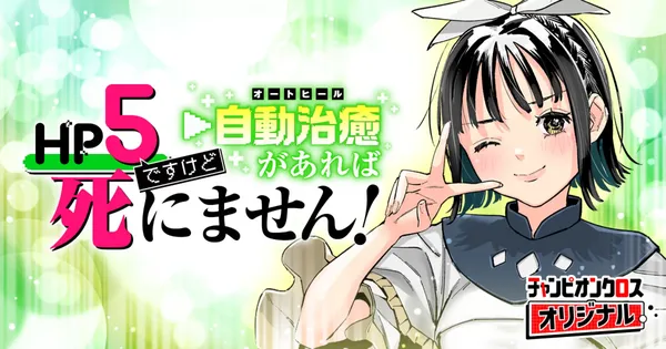 HP 5 desu kedo Auto Heal ga Areba Shinimasen!