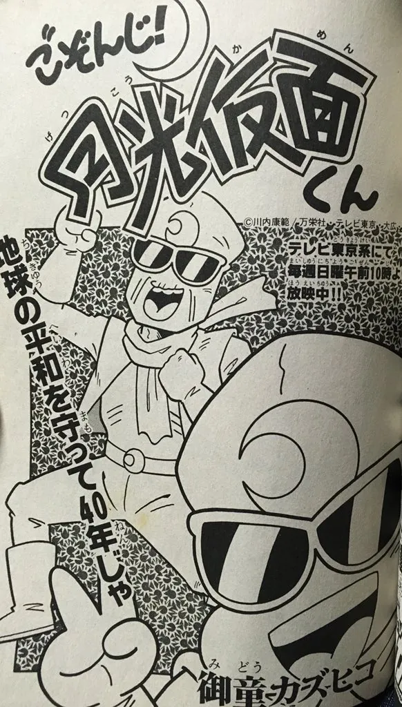 I know! Moonlight Mask-kun background