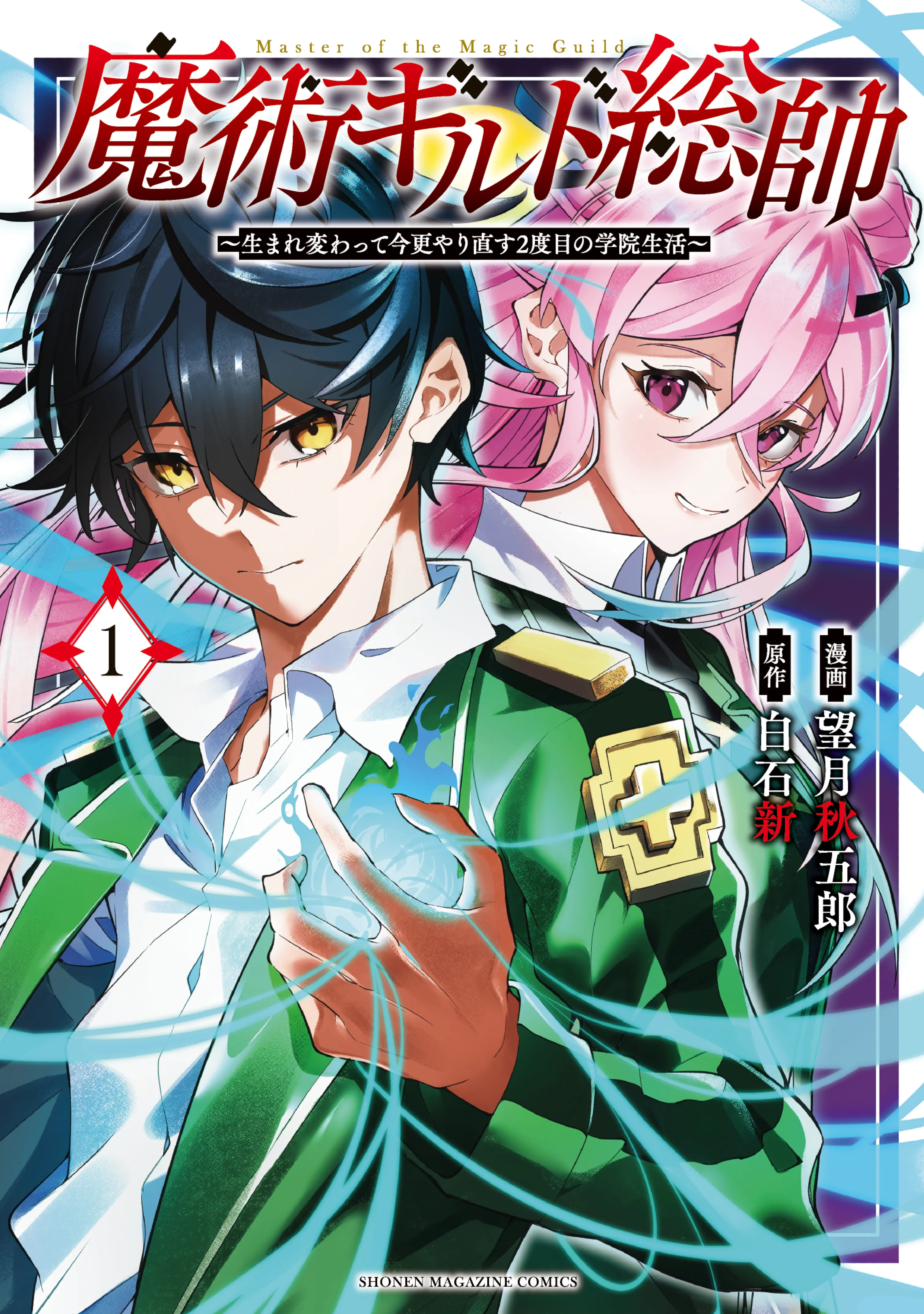 Majutsu Guild Sousui ~Umarekawatte Imasara Yarinaosu Nidome no Gakuin Seikatsu~ background