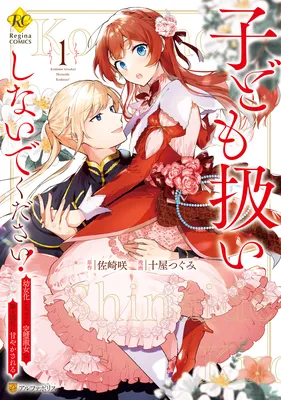 Kodomo Atsukai Shinaide Kudasai! - Youjoka Shichatta Kanpeki Shukujo wa, Kishi Danchou ni Amayakasareru