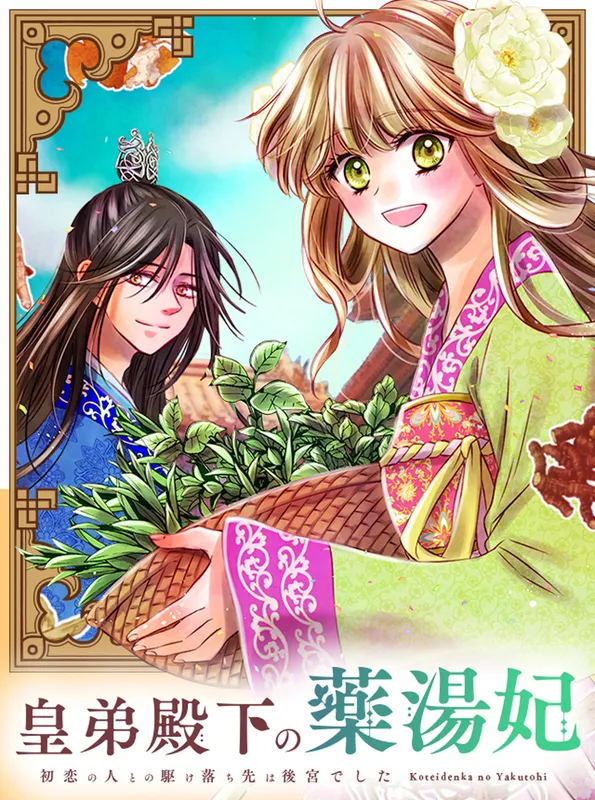Sumeragi Ototo Denka no Yakutohi Hatsukoi no Hito to no Kakeochisaki wa Kokyudeshita