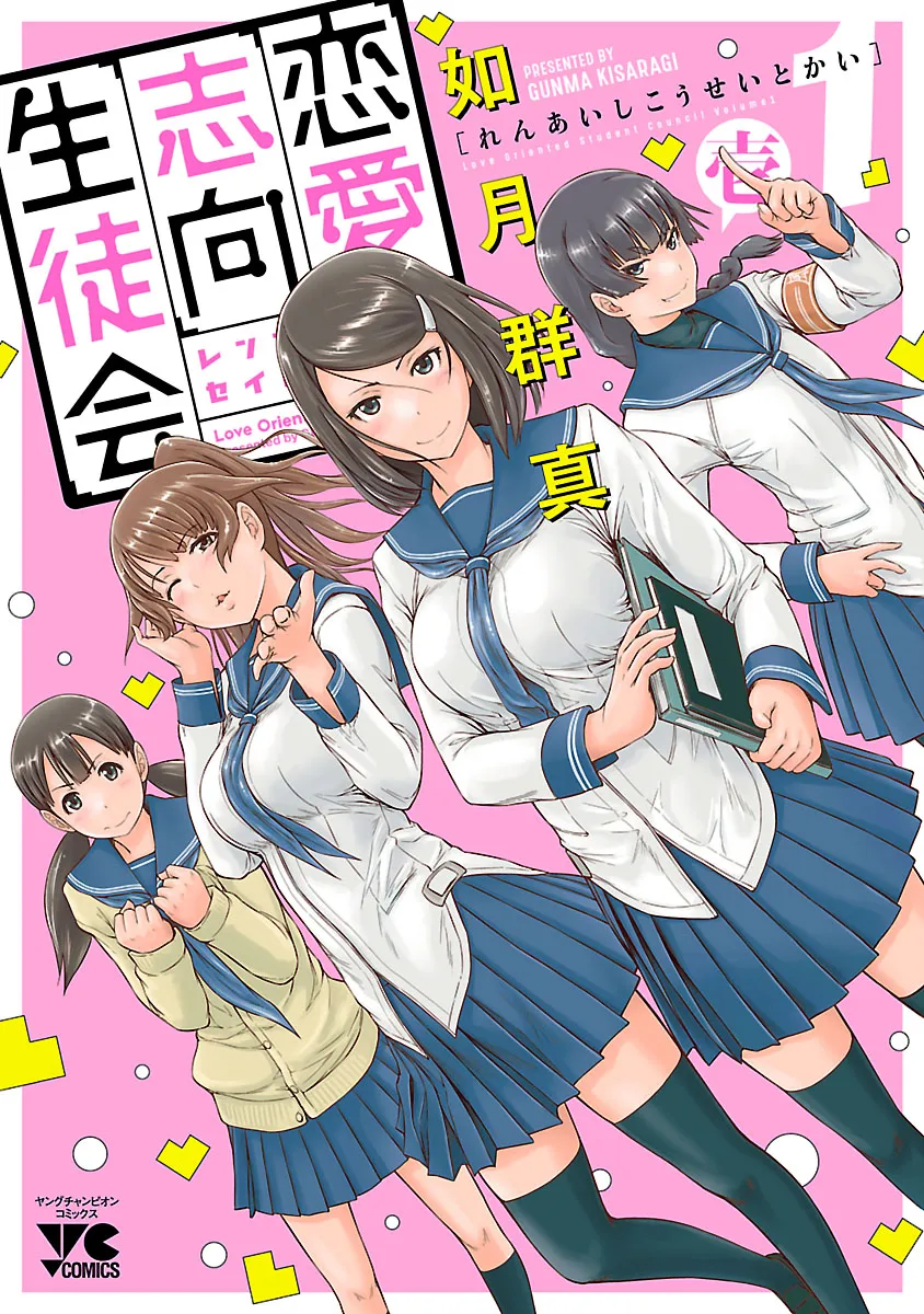 Ren'ai Shikou Seitokai background