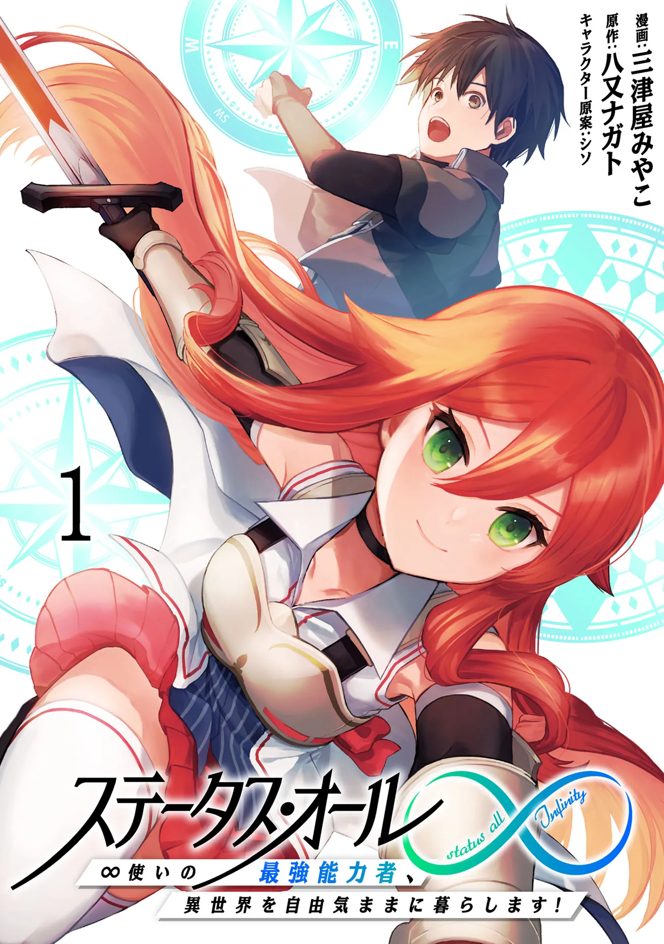 Status All Infinity: ∞ Tsukai no Saikyou Nouryoku-sha, Isekai wo Jiyuu Kimama ni Kurashimasu! background
