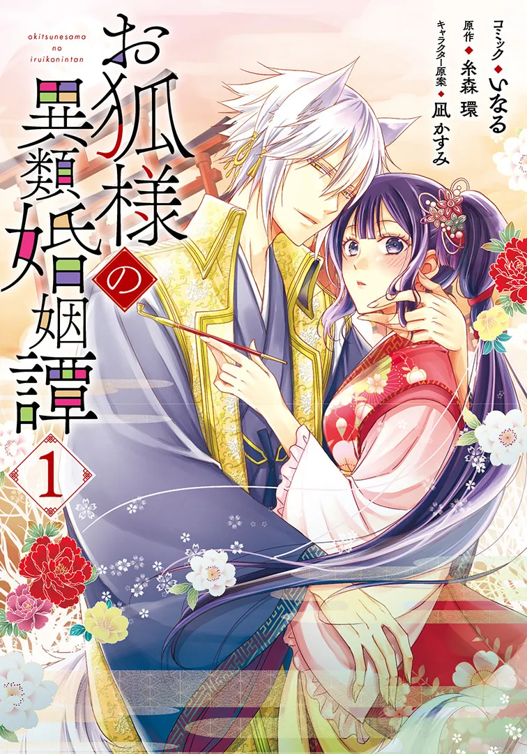 Okitsune-sama no Irui Konintan background