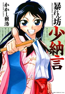 Abarenbow SHONAGON