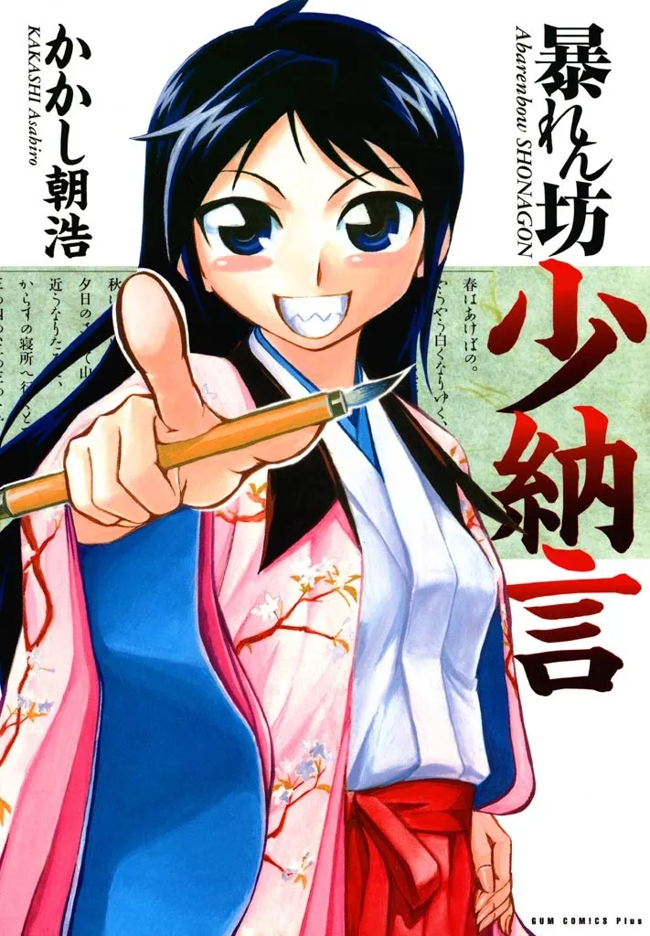 Abarenbow SHONAGON background
