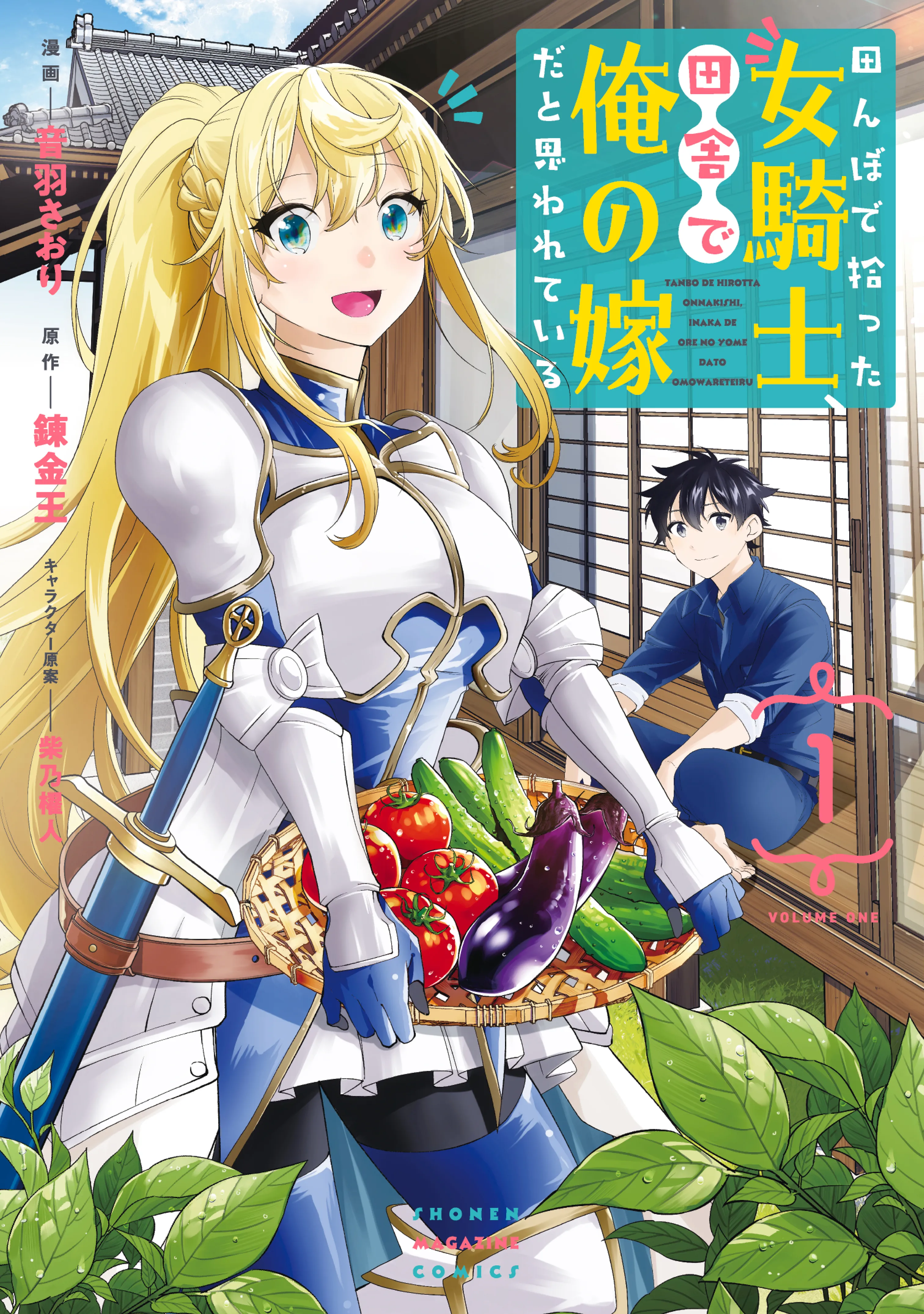 Tanbo de Hirotta Onna Kishi, Inaka de Ore no Yome da to Omowareteiru background