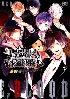 Diabolik Lovers: More Blood - Sakamaki Arc