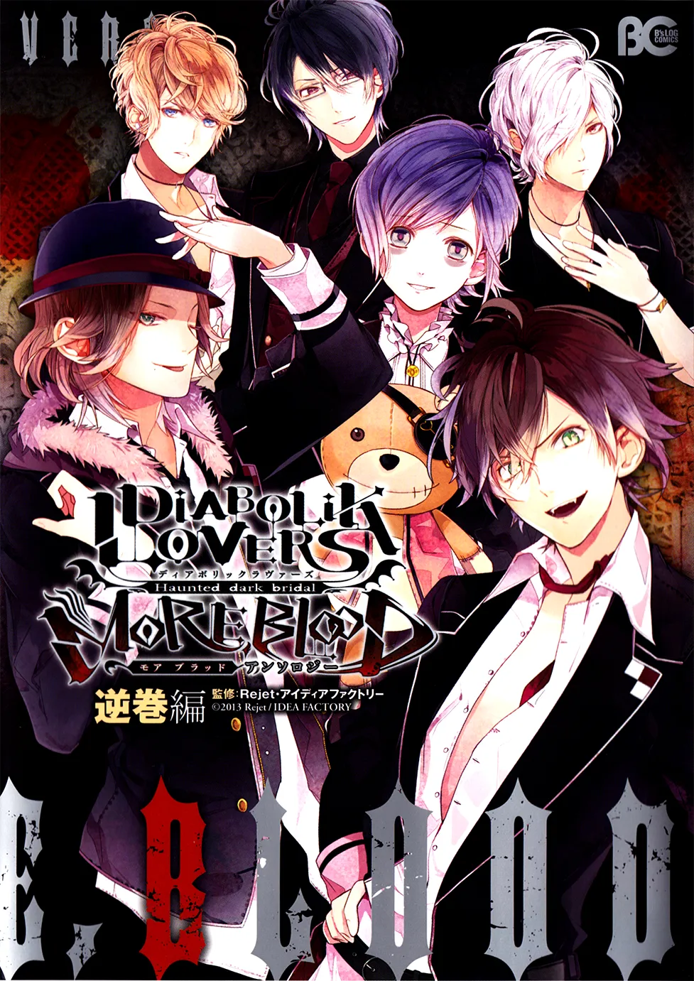 Diabolik Lovers: More Blood - Sakamaki Arc background