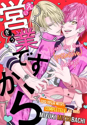 Eigyou Desukara
