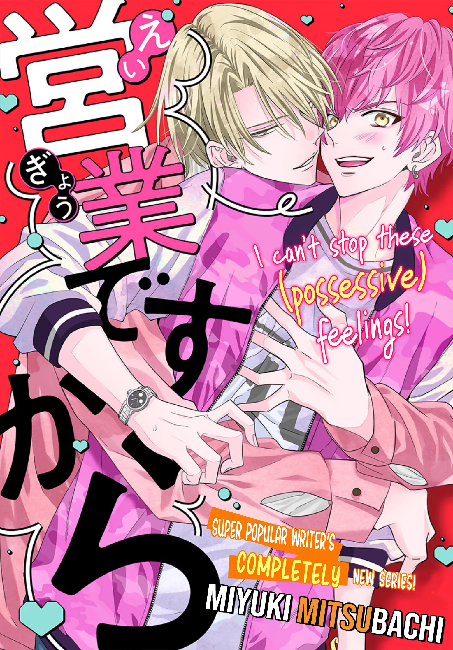 Eigyou Desukara background