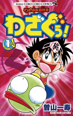 Wazabo Final Chapter: Wazaguu!