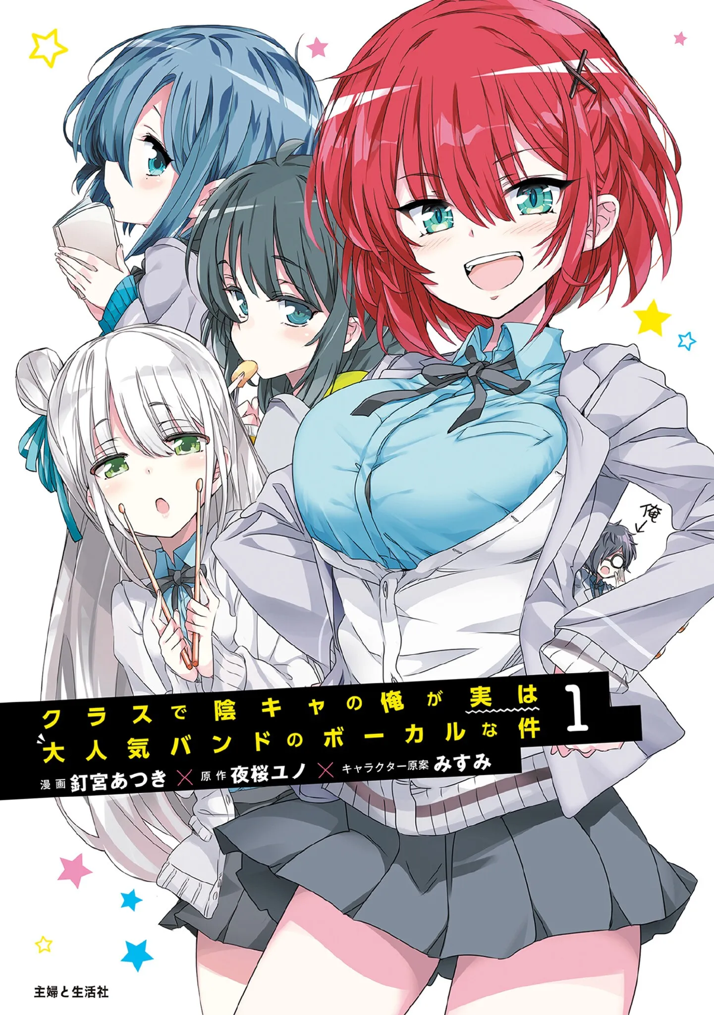 Class de In-cha no Ore ga Jitsu wa Daininki Band no Vocal na Ken background