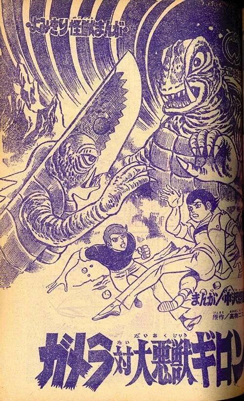 Gamera vs. Guiron background