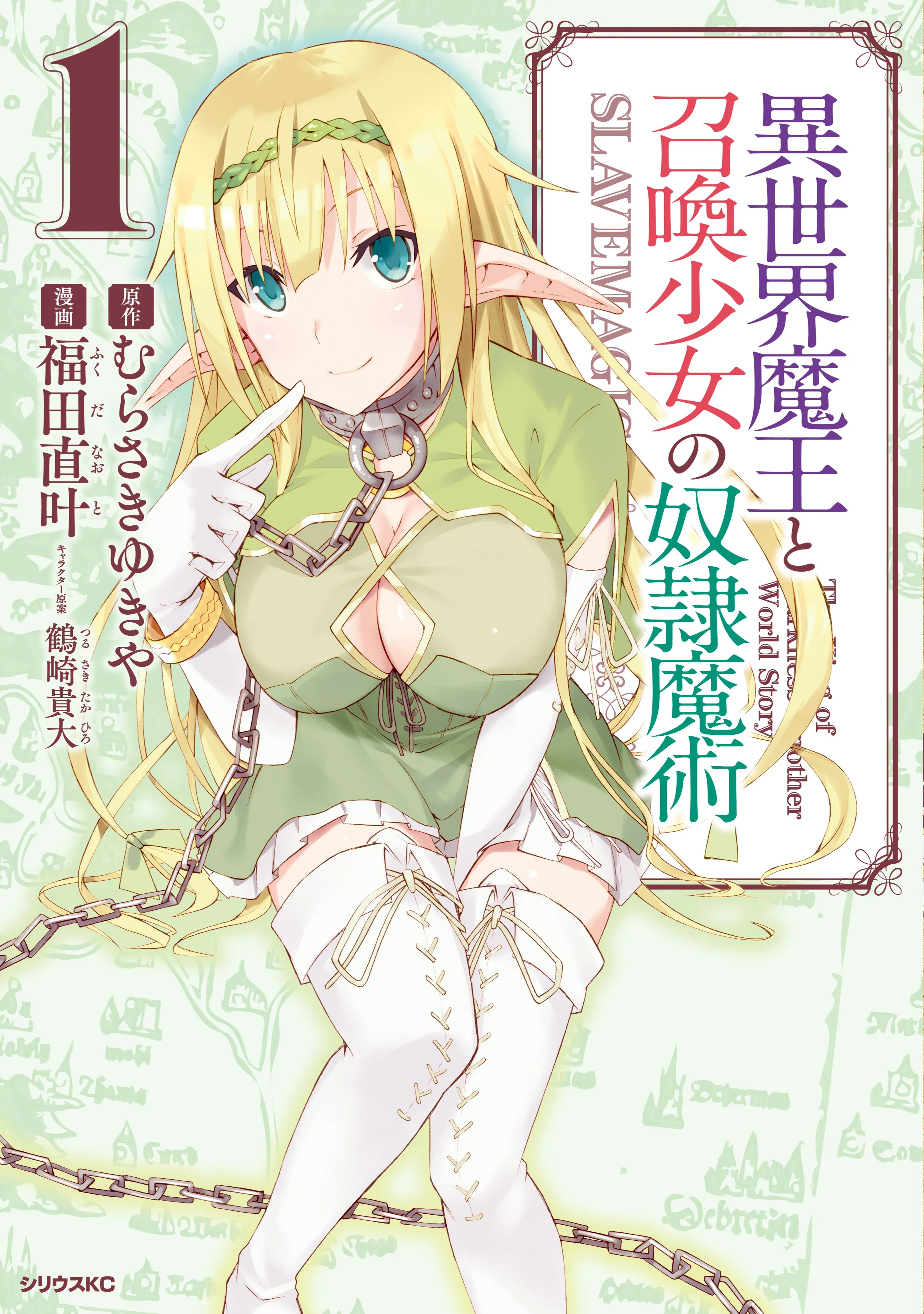 Isekai Maou to Shoukan Shoujo no Dorei Majutsu background