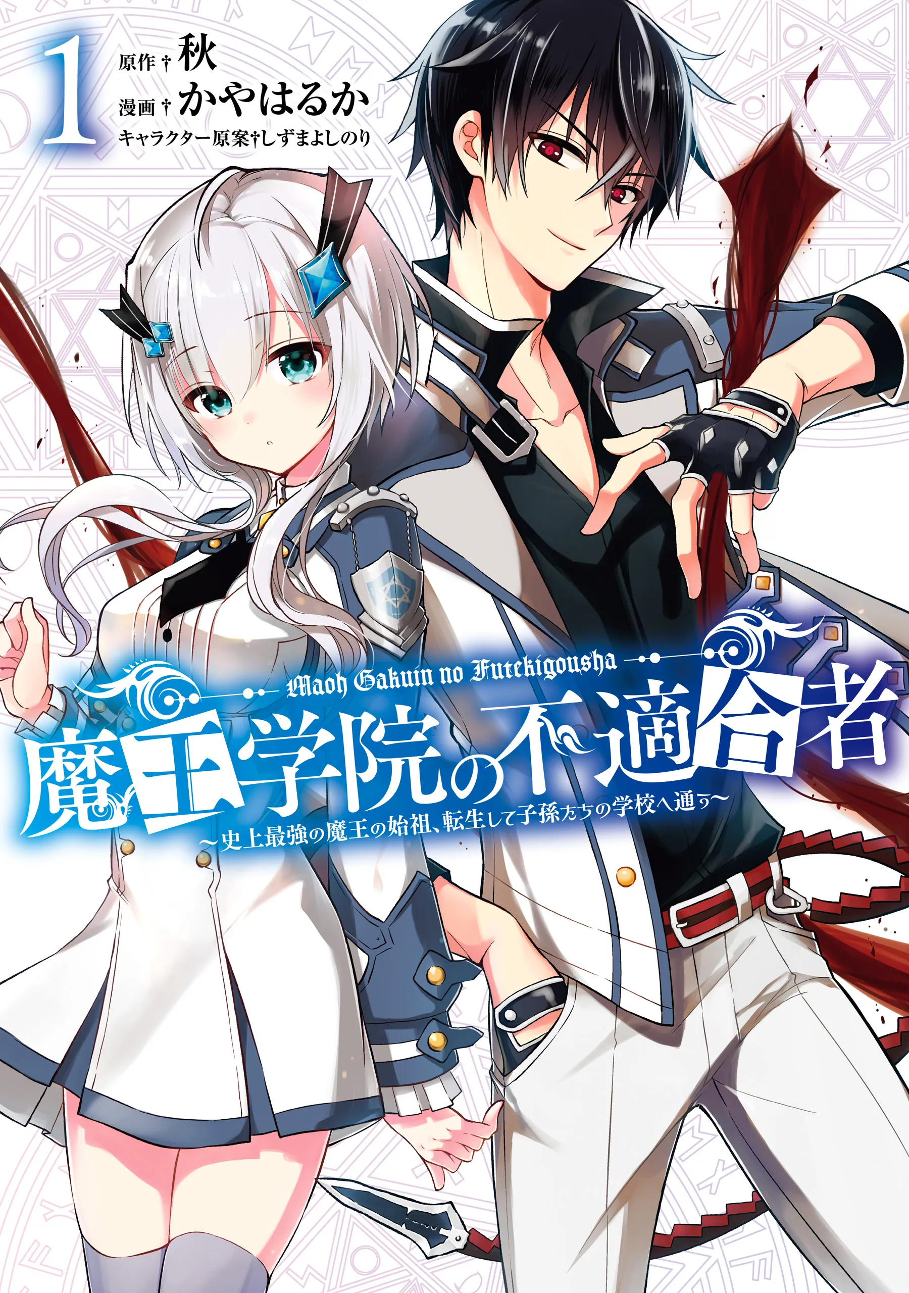 The Misfit of Demon King Academy background