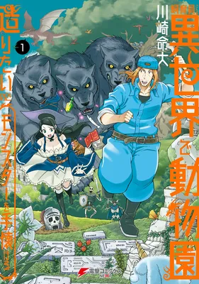 Shiikuin-san wa Isekai de Doubutsuen Tsukuritainode Monsutaa wo Tenazukeru