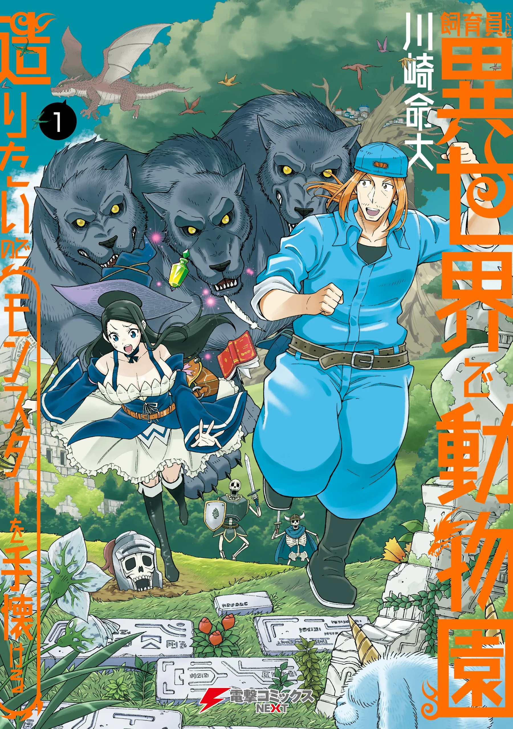 Shiikuin-san wa Isekai de Doubutsuen Tsukuritainode Monsutaa wo Tenazukeru background