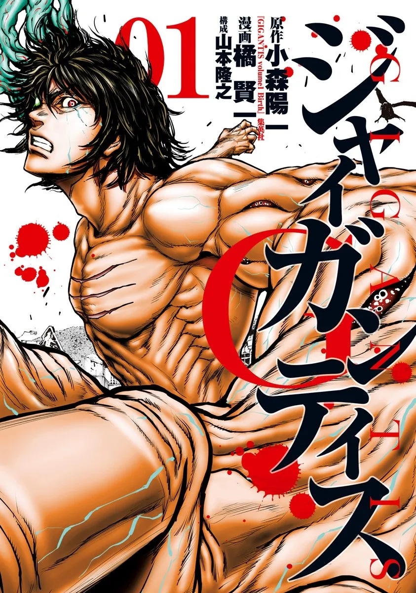 Gigantis background