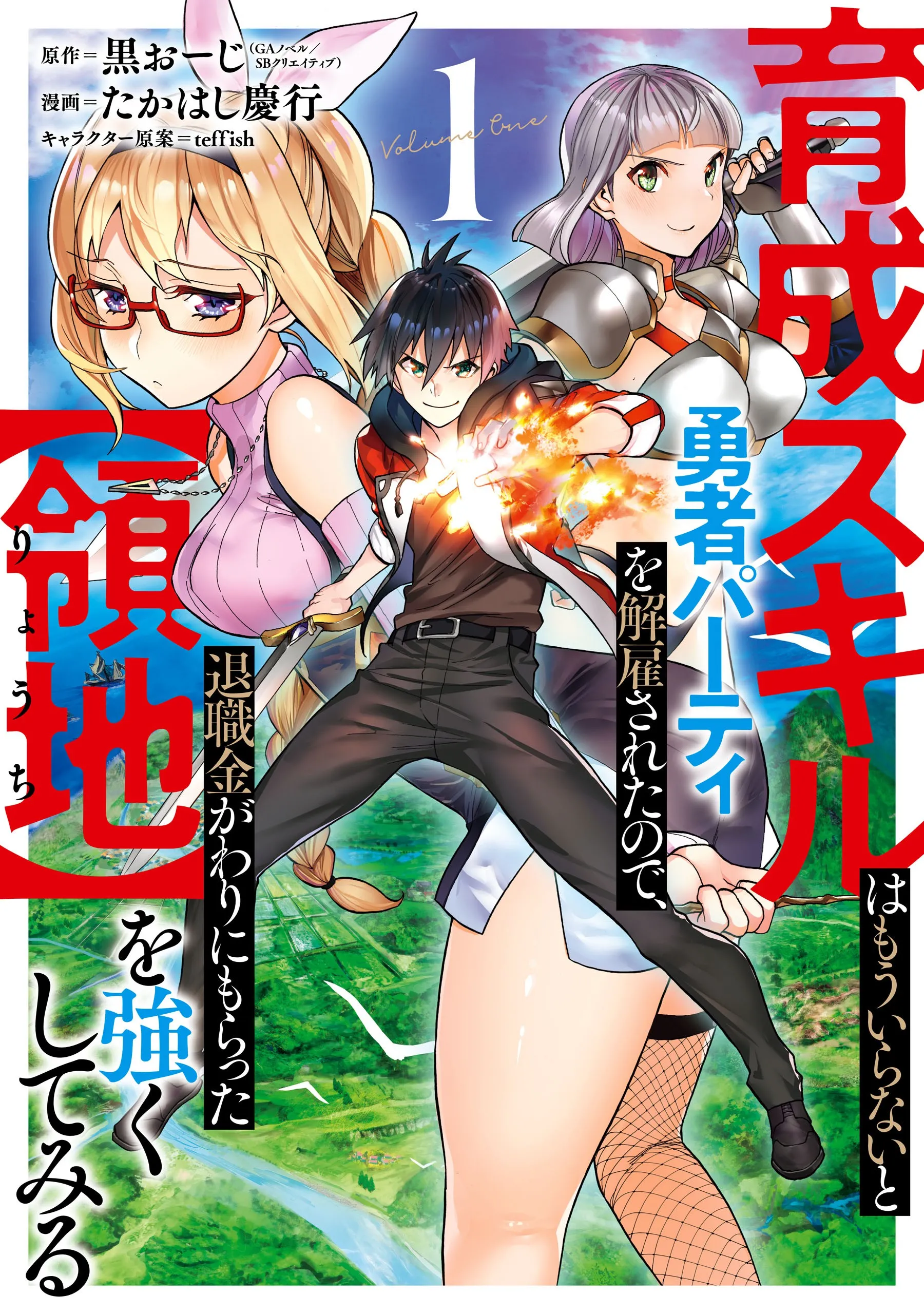 Ikusei Skill wa Mou Iranai to Yuusha Party o Kaiko Sareta no de, Taishokukin-gawari ni Moratta "Ryouchi" o Tsuyoku Shite Miru background