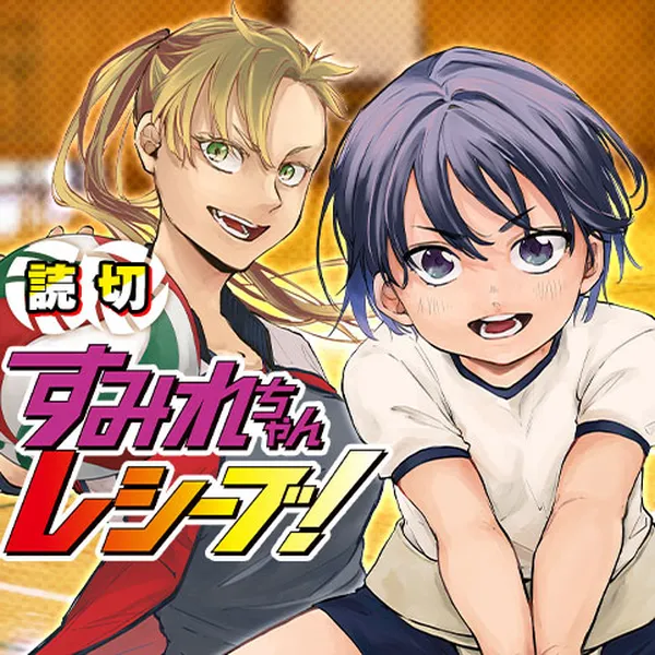 Sumire-chan Receive!