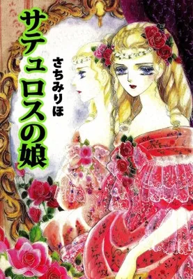 Satyr's Daughter