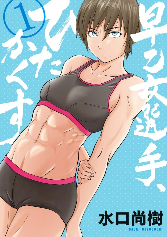 Saotome Senshu, Hitakakusu background
