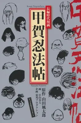 Kouga Ninpou-chou