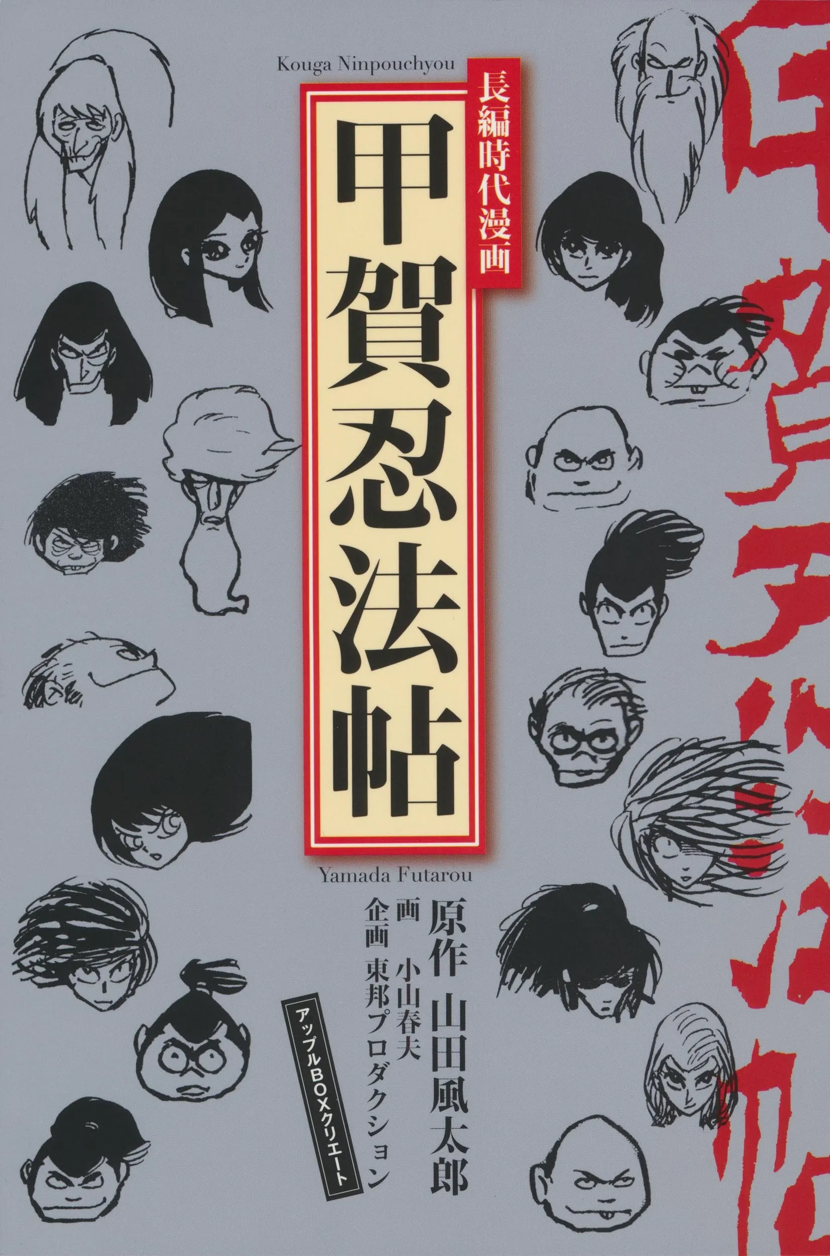Kouga Ninpou-chou background