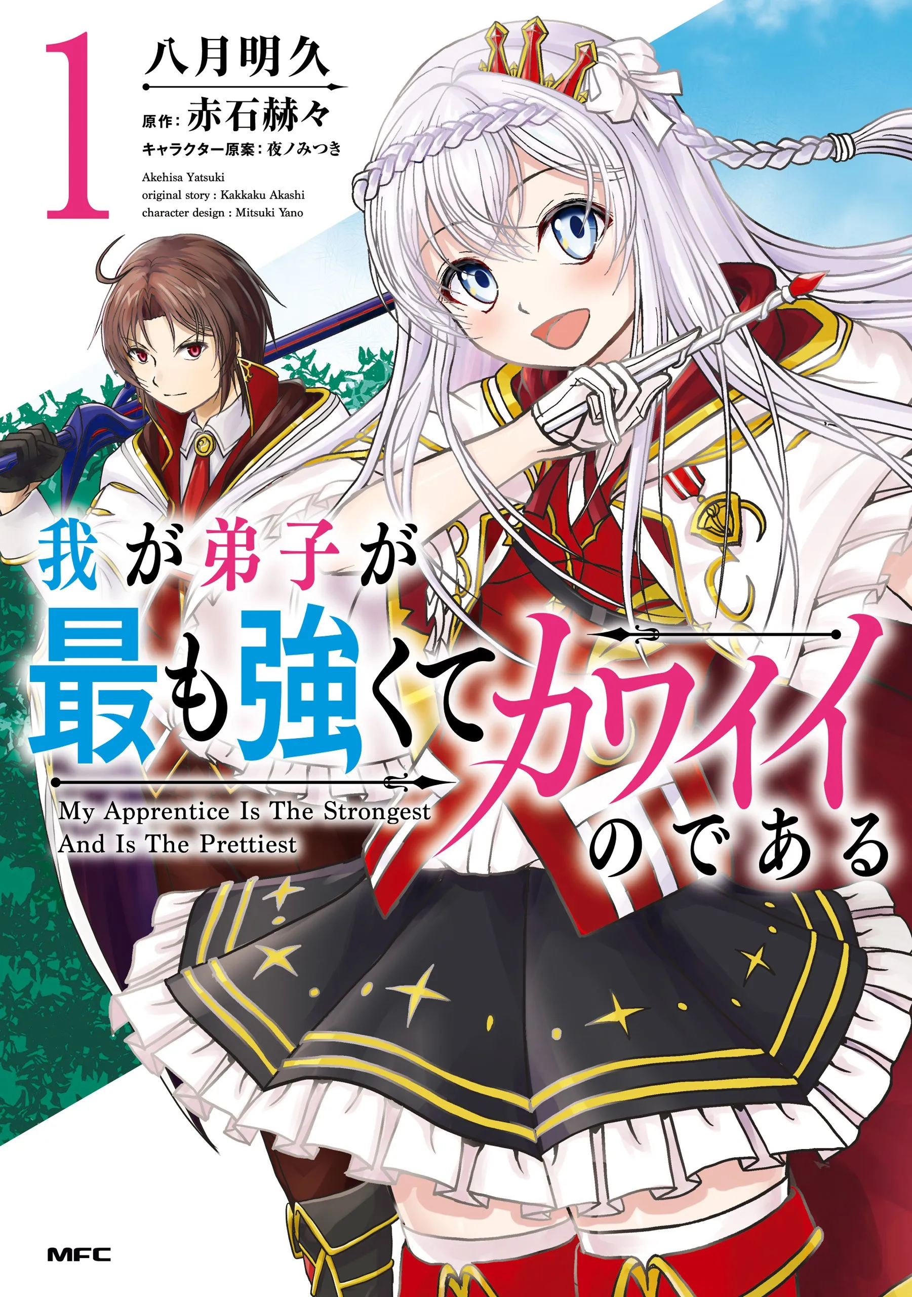 Waga Deshi ga Motto mo Tsuyokute Kawaii node Aru background