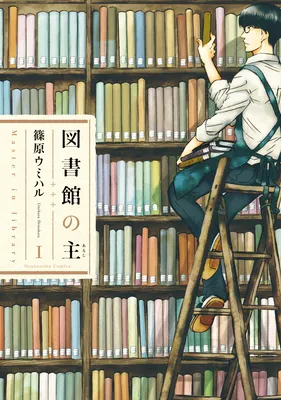 Toshokan no Aruji