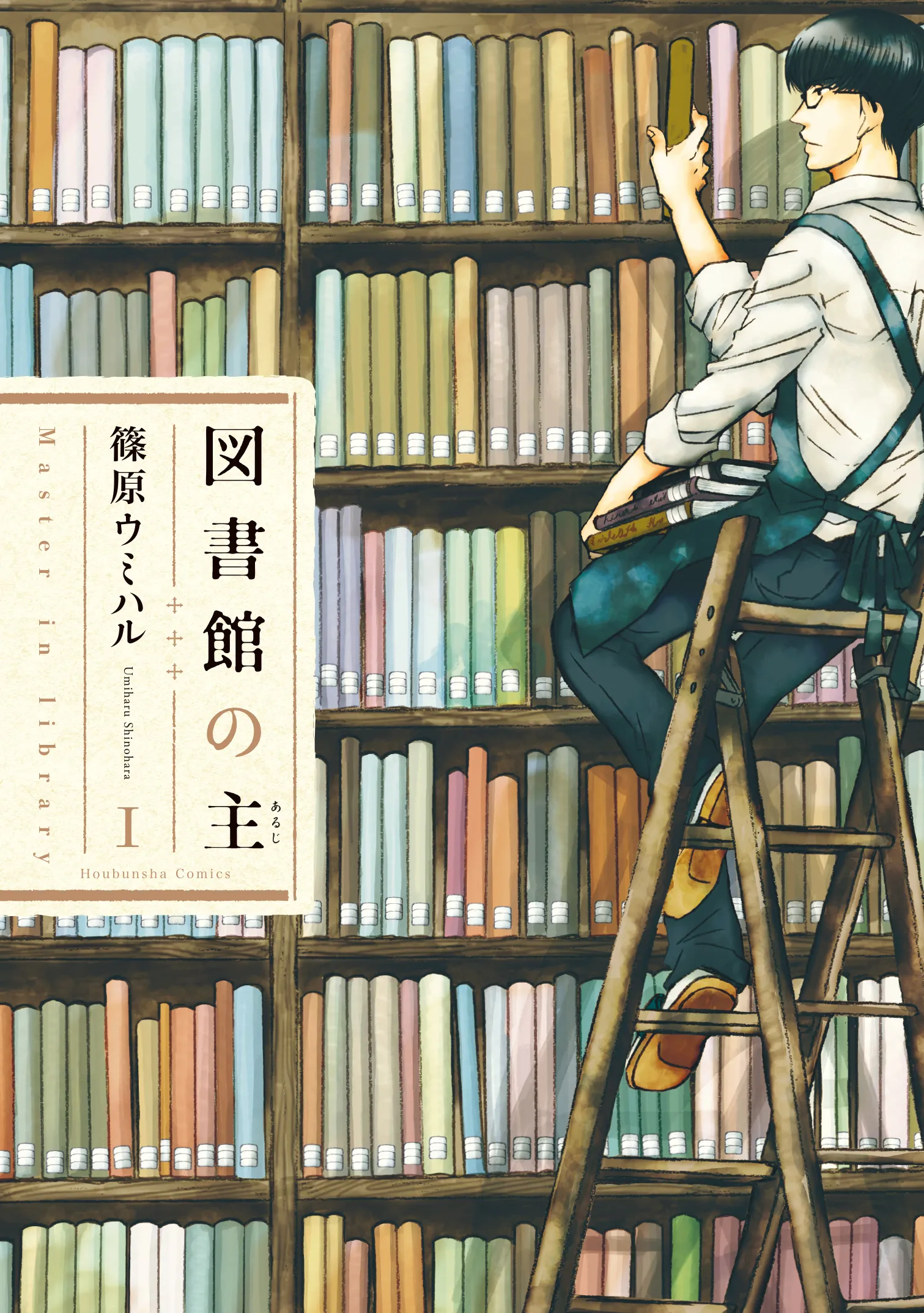 Toshokan no Aruji background