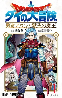 Dragon Quest: Dai no Daibouken - Yuusha Avan to Gokuen no Maou