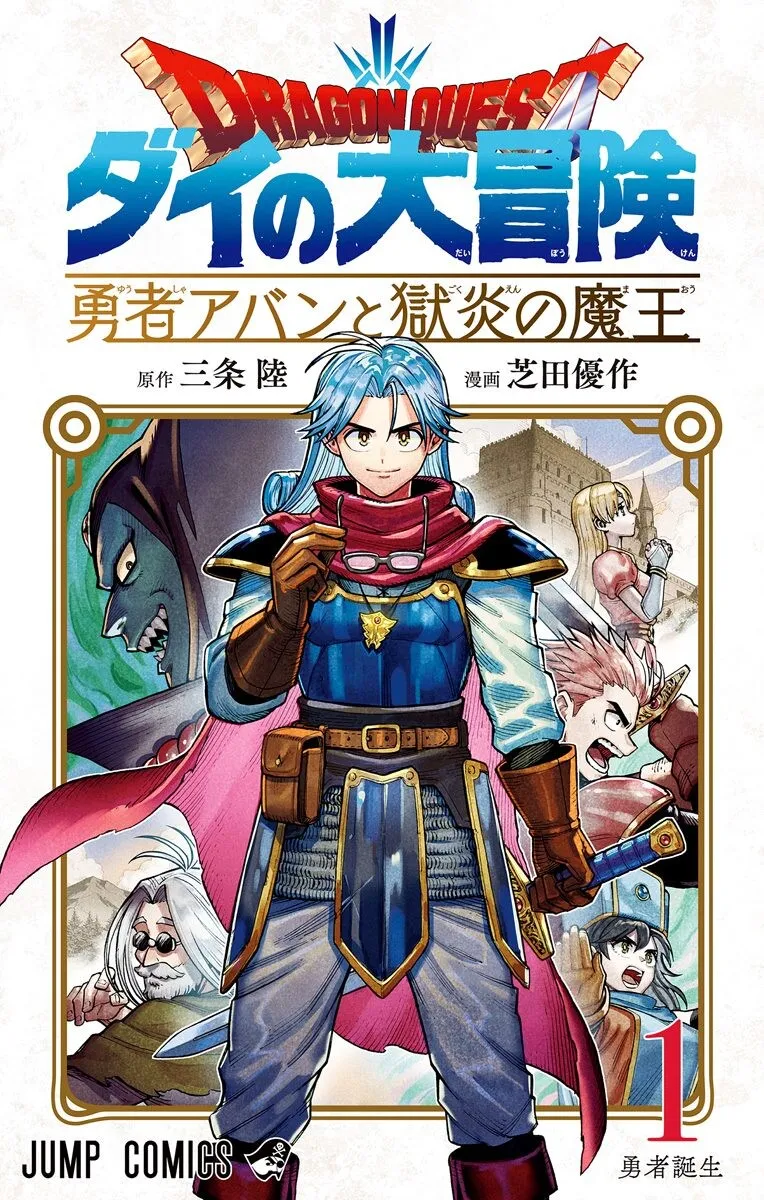 Dragon Quest: Dai no Daibouken - Yuusha Avan to Gokuen no Maou background