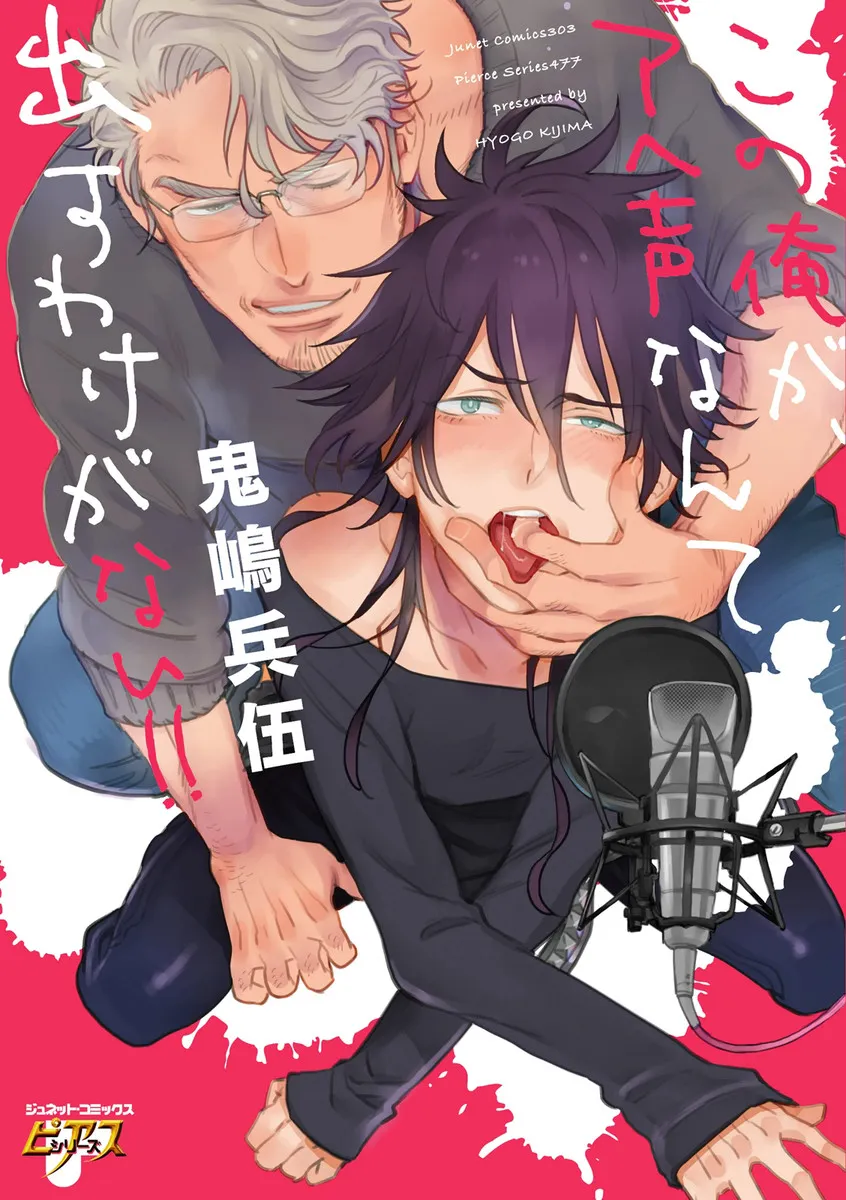 Kono Ore ga, Ahe-goe Nante Dasu Wake ga Nai!! background