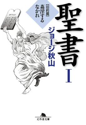The Bible (GEORGE Akiyama)