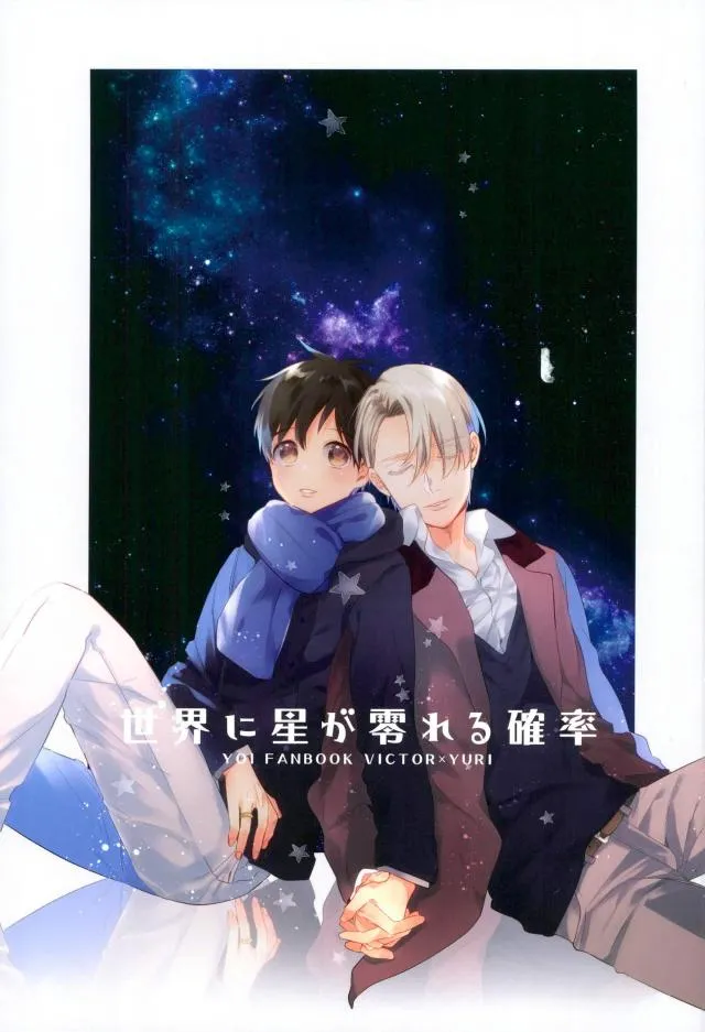 Yuri!!! on Ice - Sekai ni Hoshi ga Koboreru Kakuritsu (Doujinshi) background