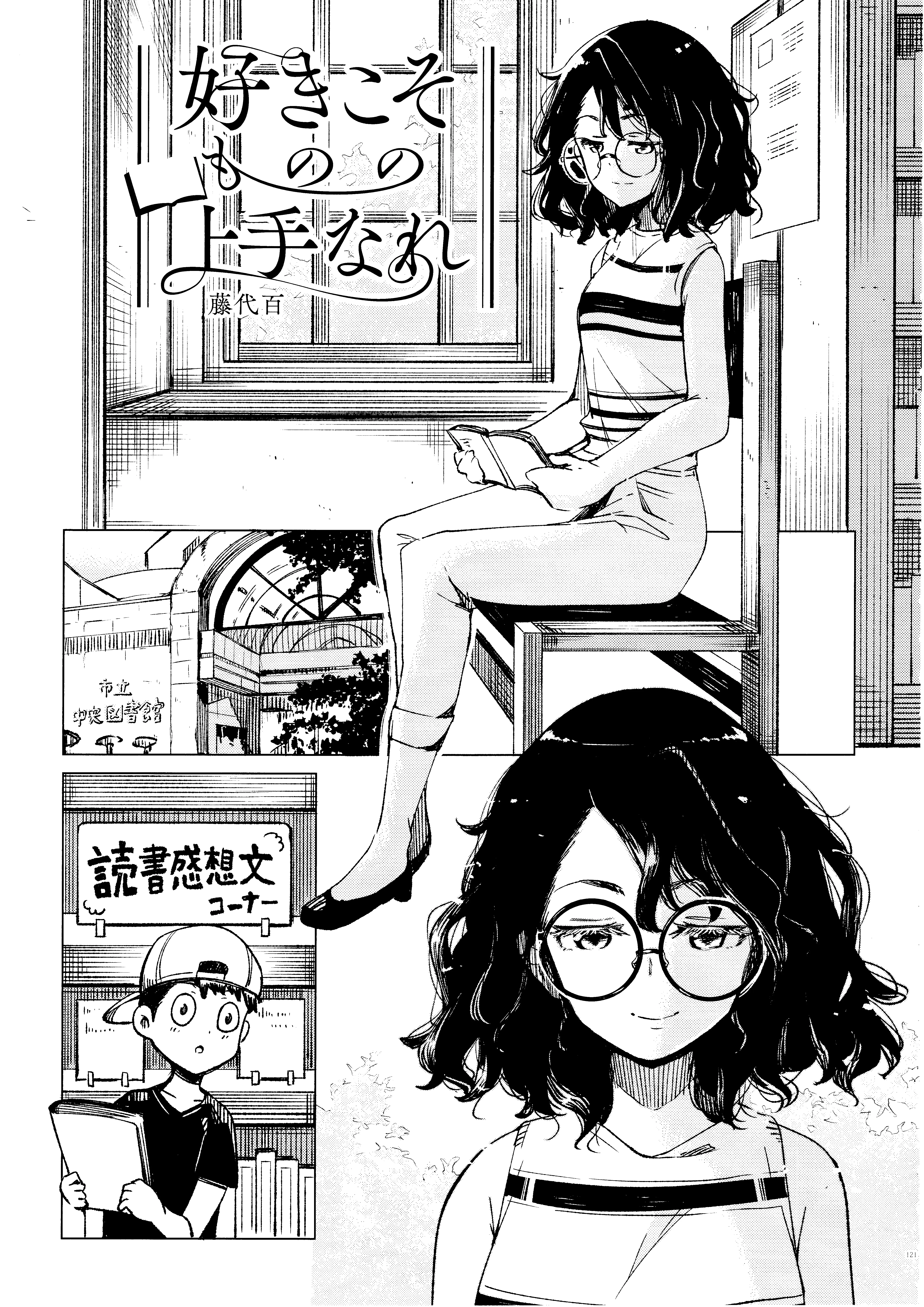 Suki Koso Mono no Jouzu Nare background