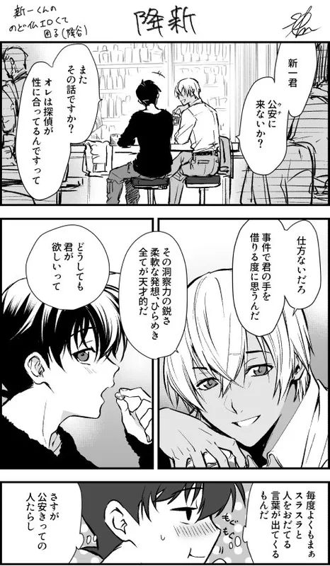 Detective Conan - Fu Shin. Won't You Get Married (Doujinshi)
