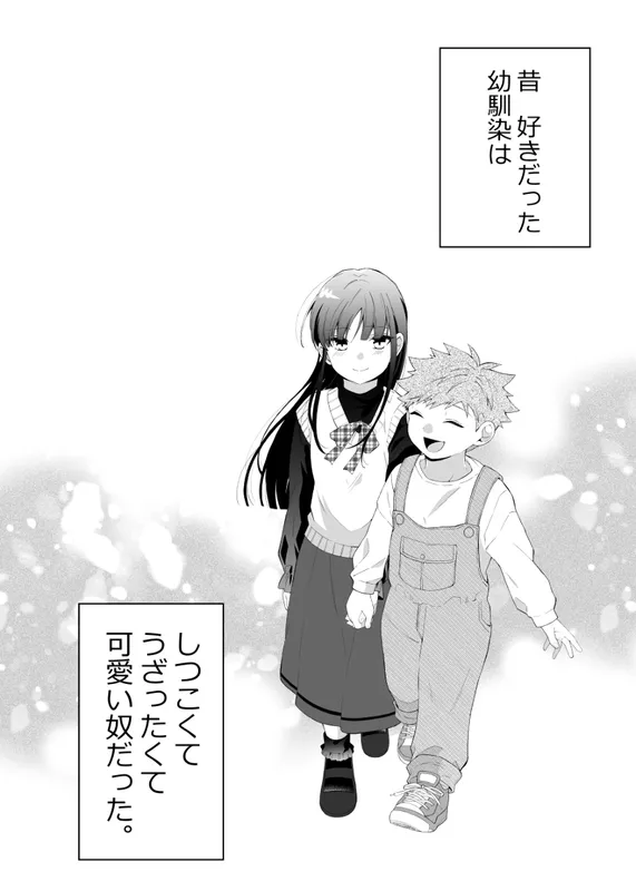 Sukina Ko ni Kanchigai Sareru Hanashi.