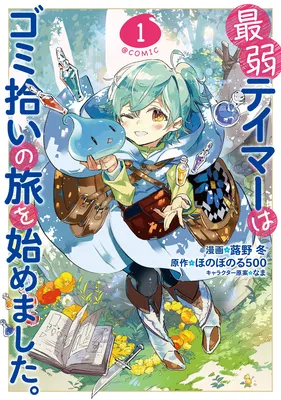 Saijaku Tamer wa Gomi Hiroi no Tabi o Hajimemashita