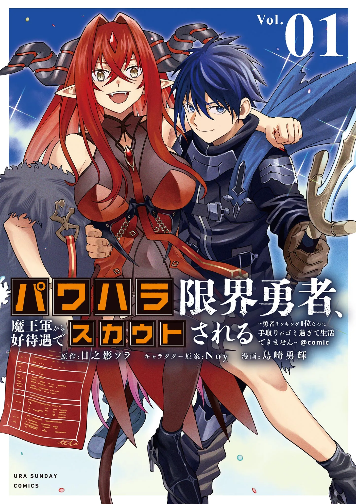 Power-Hara Genkai Yuusha, Maougun kara Koutaiguu de Scout sareru ~Yuusha Ranking 1-i na no ni Tedori ga Gomi sugite Seikatsu Dekimasen~ background