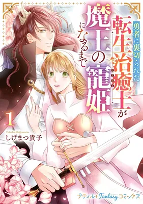 Yuusha ni Uragirareta Tensei Chiyuushi ga Maou no Chouki ni Naru Made