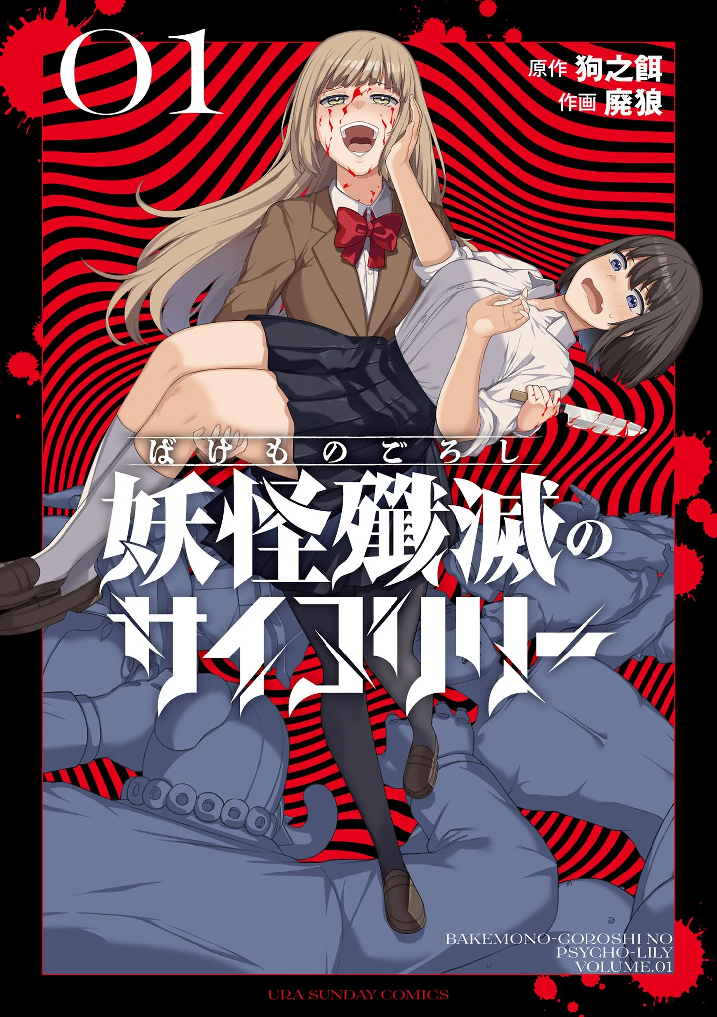 Bakemono Goroshi no Psycholily background